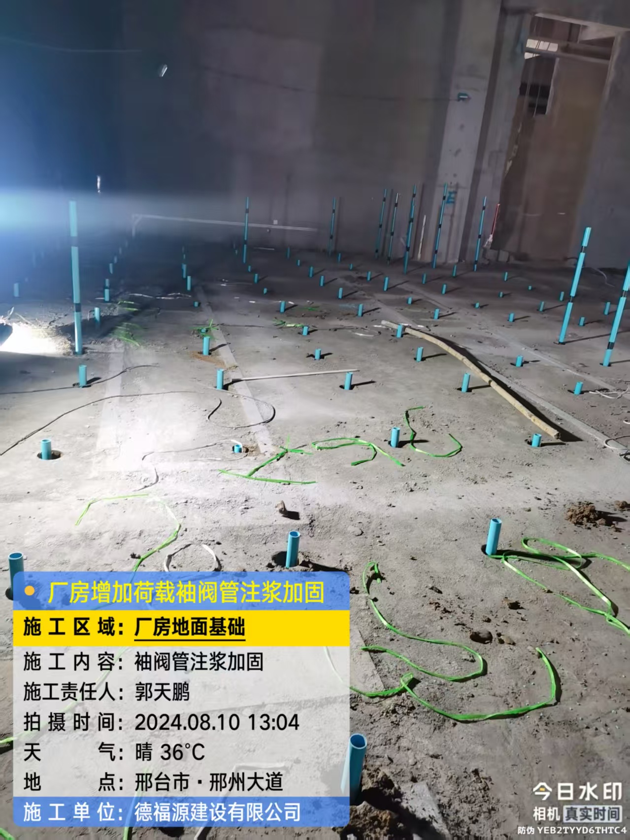 四更镇袖阀管注浆施工